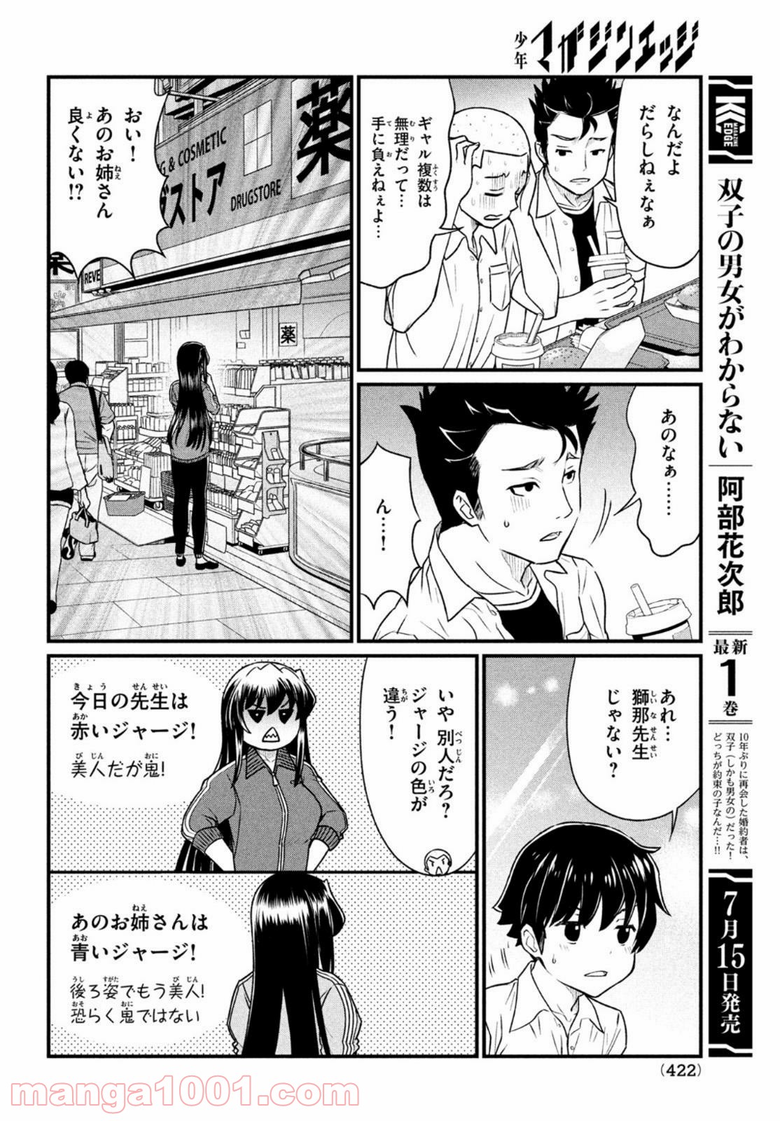 あの鬼教師が僕の姉になるんですか？ - 第11話 - Page 6