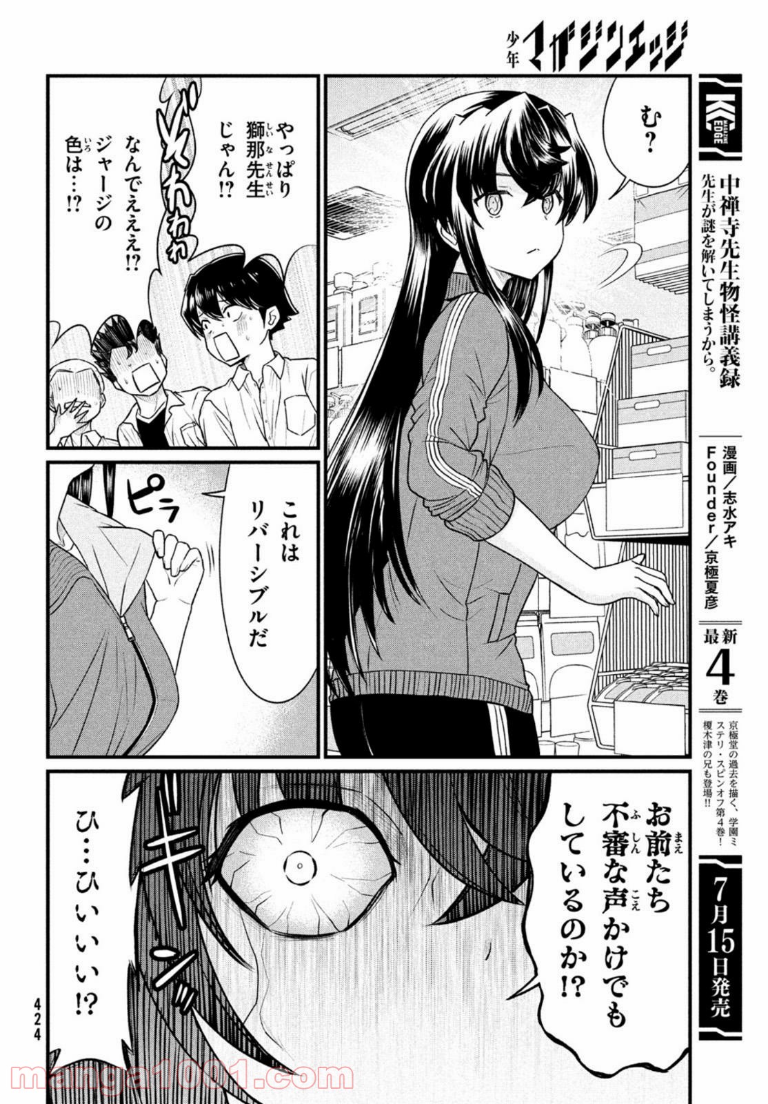 あの鬼教師が僕の姉になるんですか？ - 第11話 - Page 8