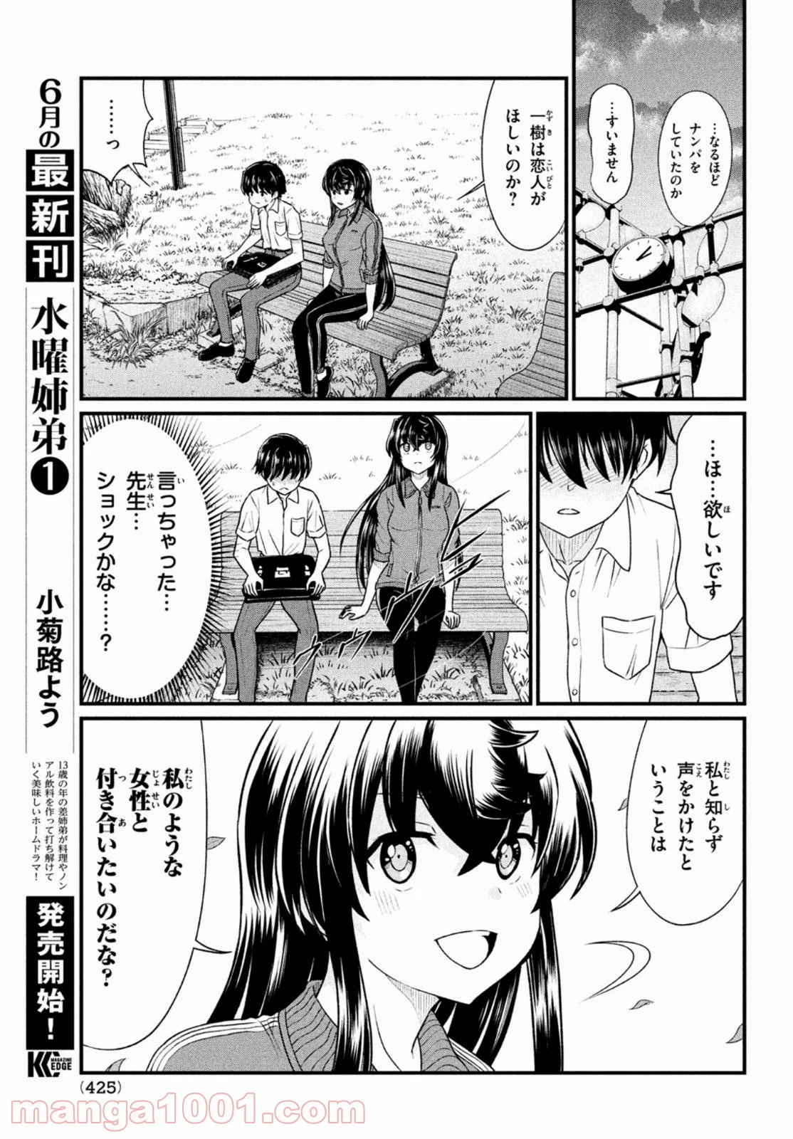 あの鬼教師が僕の姉になるんですか？ - 第11話 - Page 9