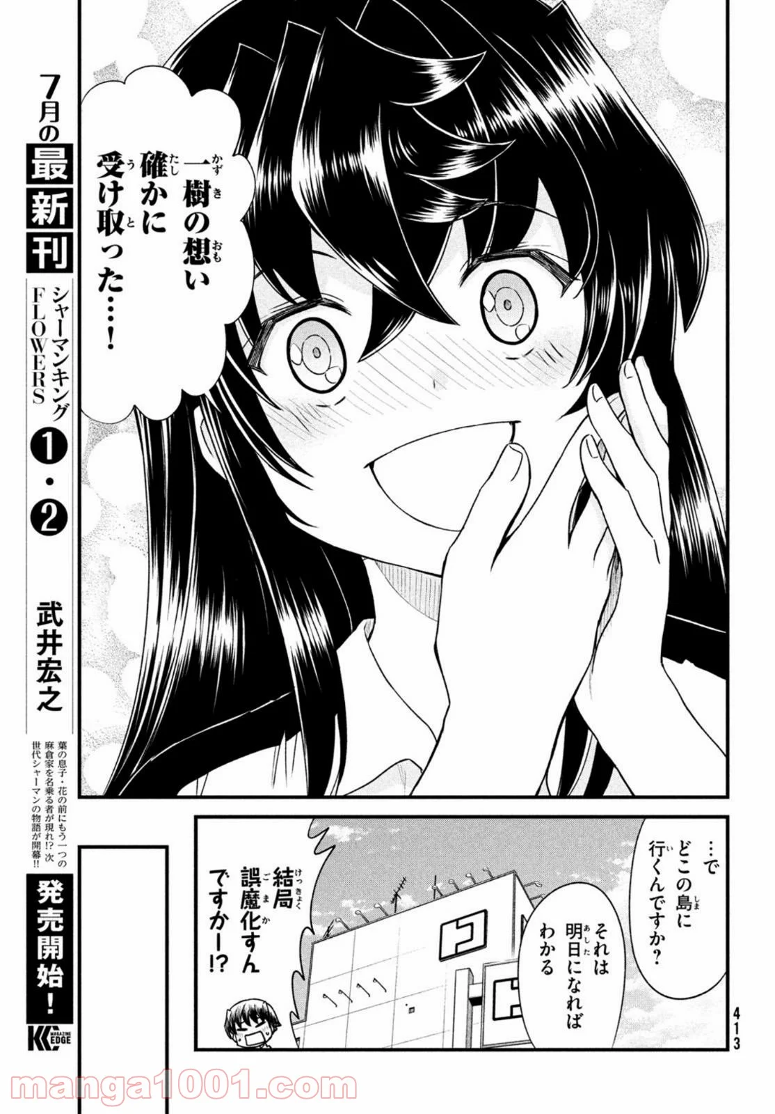 あの鬼教師が僕の姉になるんですか？ - 第12話 - Page 15