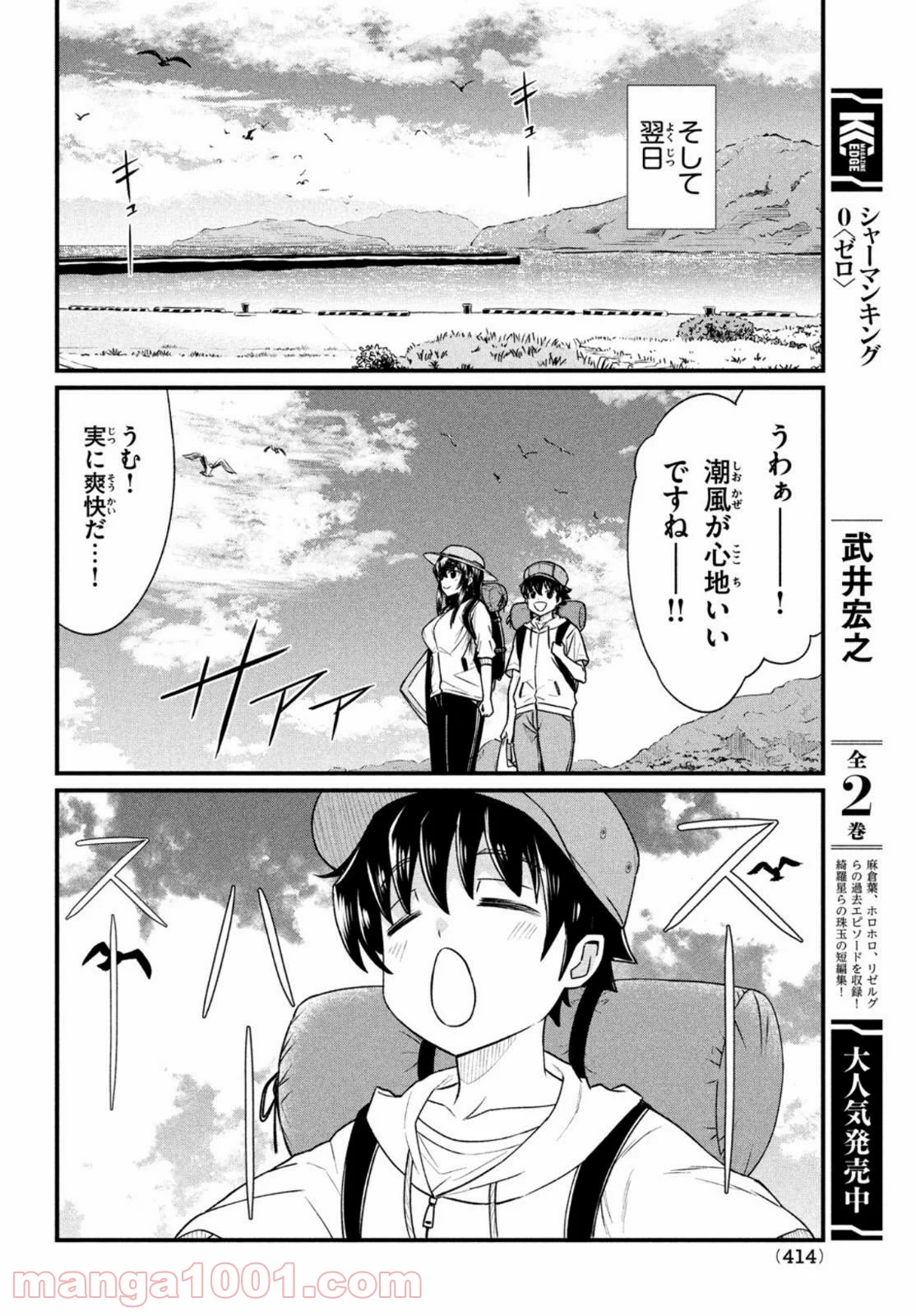 あの鬼教師が僕の姉になるんですか？ - 第12話 - Page 16