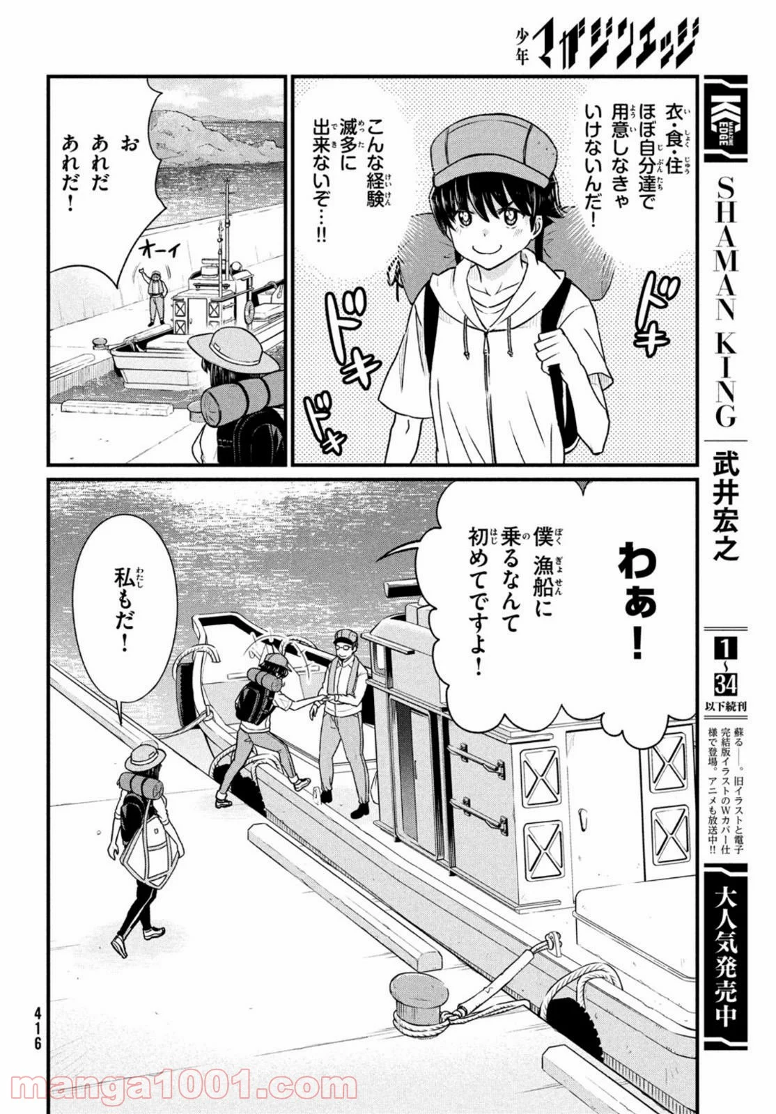 あの鬼教師が僕の姉になるんですか？ - 第12話 - Page 18