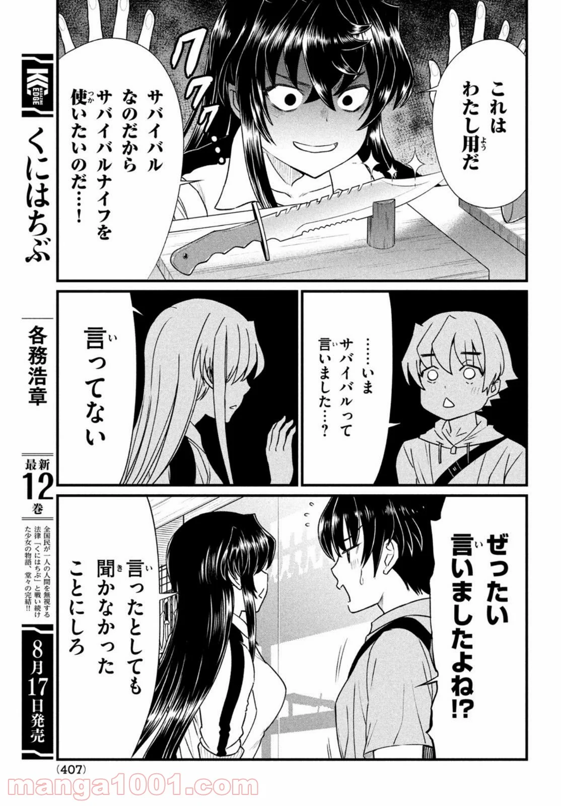 あの鬼教師が僕の姉になるんですか？ - 第12話 - Page 9