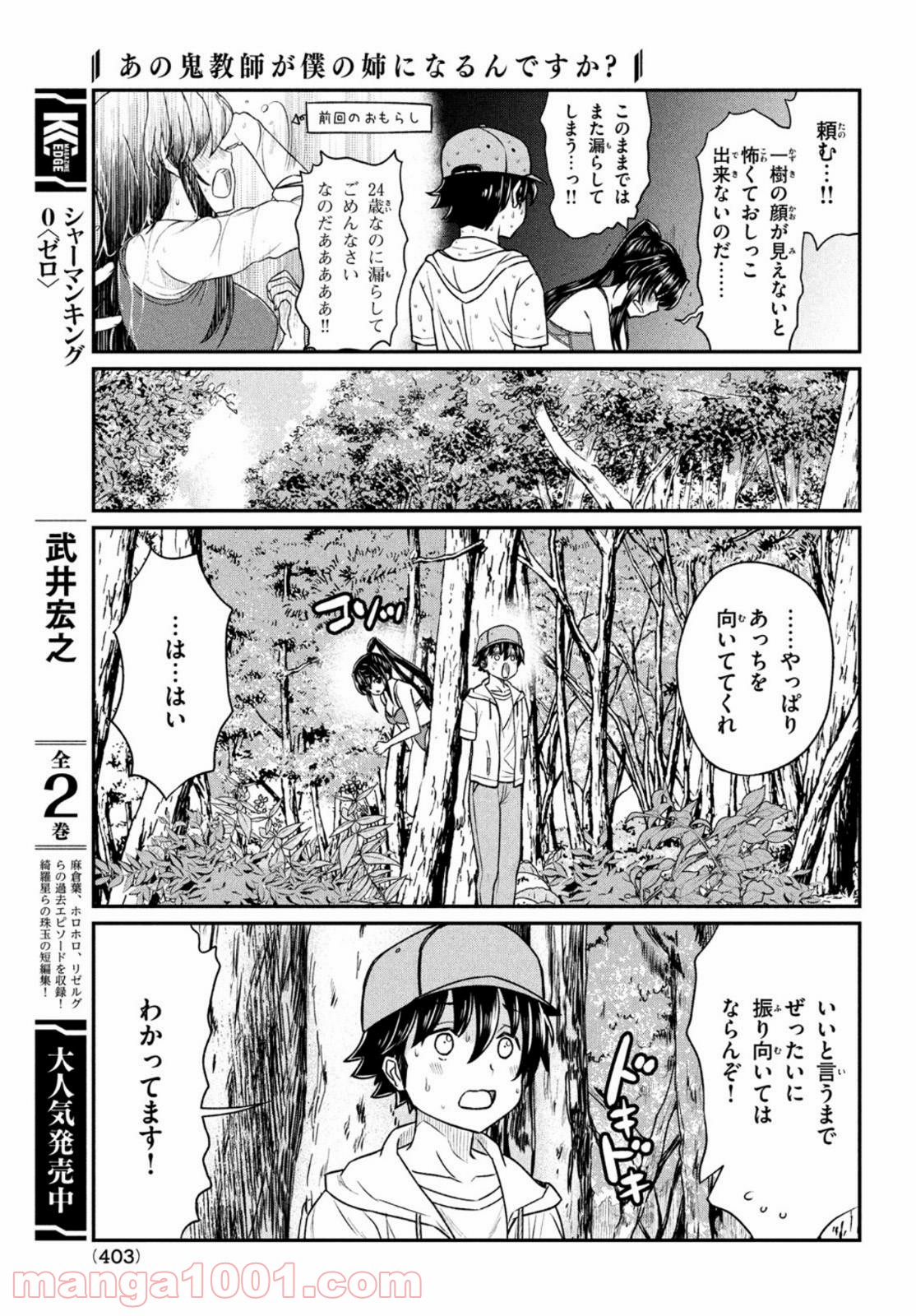 あの鬼教師が僕の姉になるんですか？ - 第13話 - Page 13