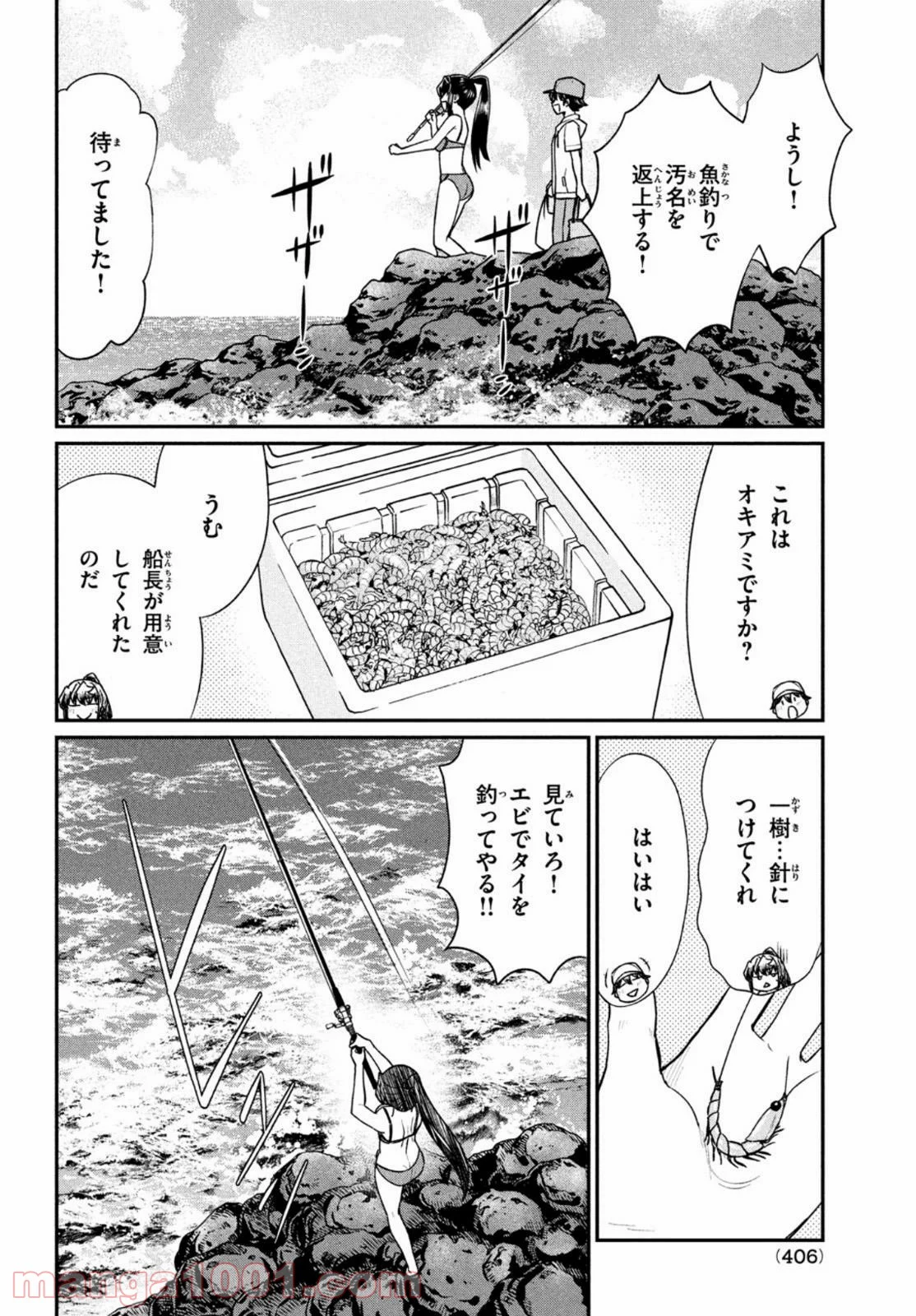 あの鬼教師が僕の姉になるんですか？ - 第13話 - Page 16