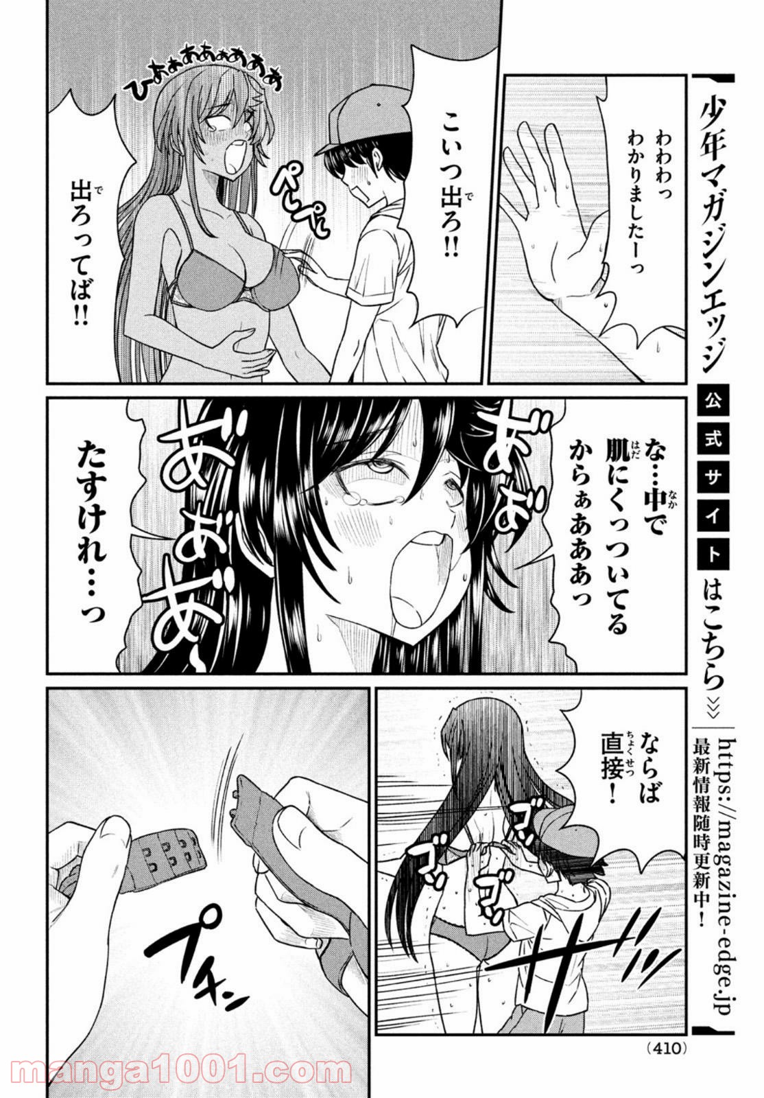 あの鬼教師が僕の姉になるんですか？ - 第13話 - Page 20