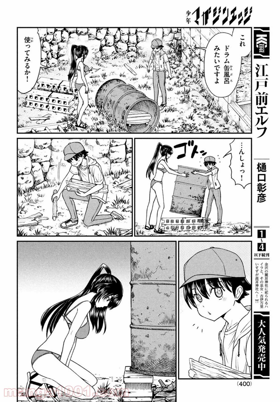 あの鬼教師が僕の姉になるんですか？ - 第13話 - Page 10