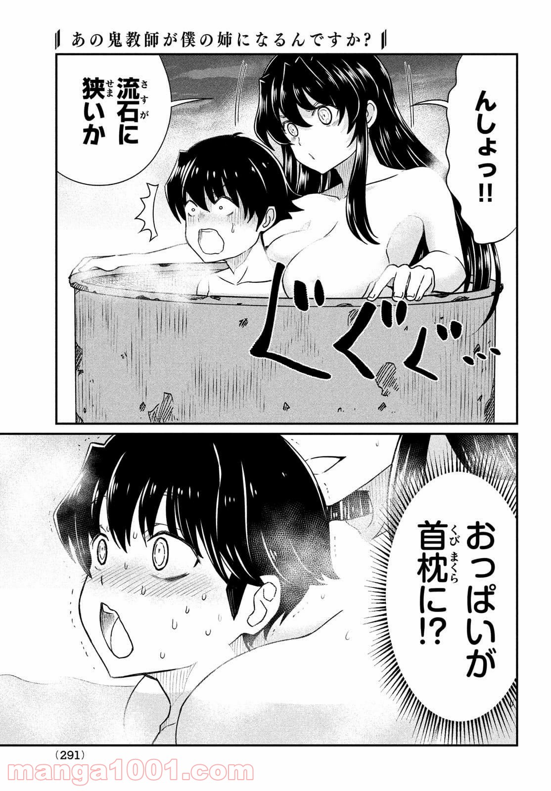 あの鬼教師が僕の姉になるんですか？ - 第14話 - Page 11