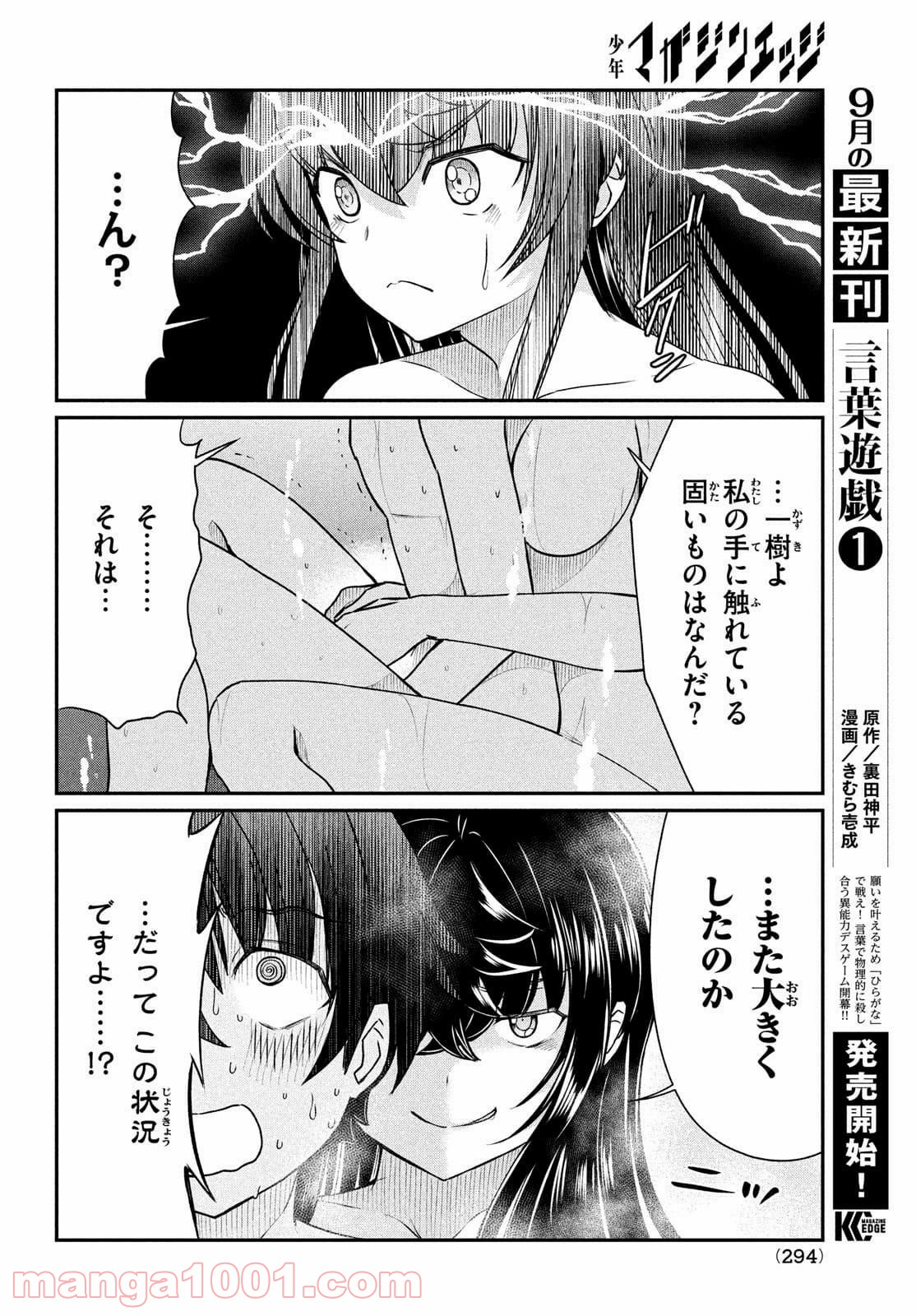 あの鬼教師が僕の姉になるんですか？ - 第14話 - Page 14