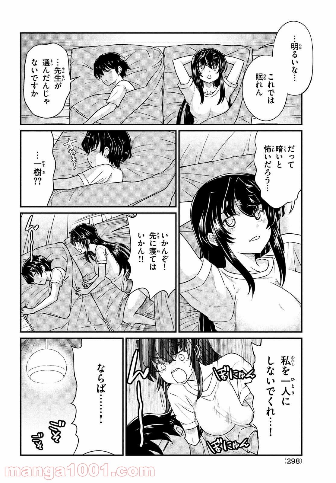 あの鬼教師が僕の姉になるんですか？ - 第14話 - Page 18