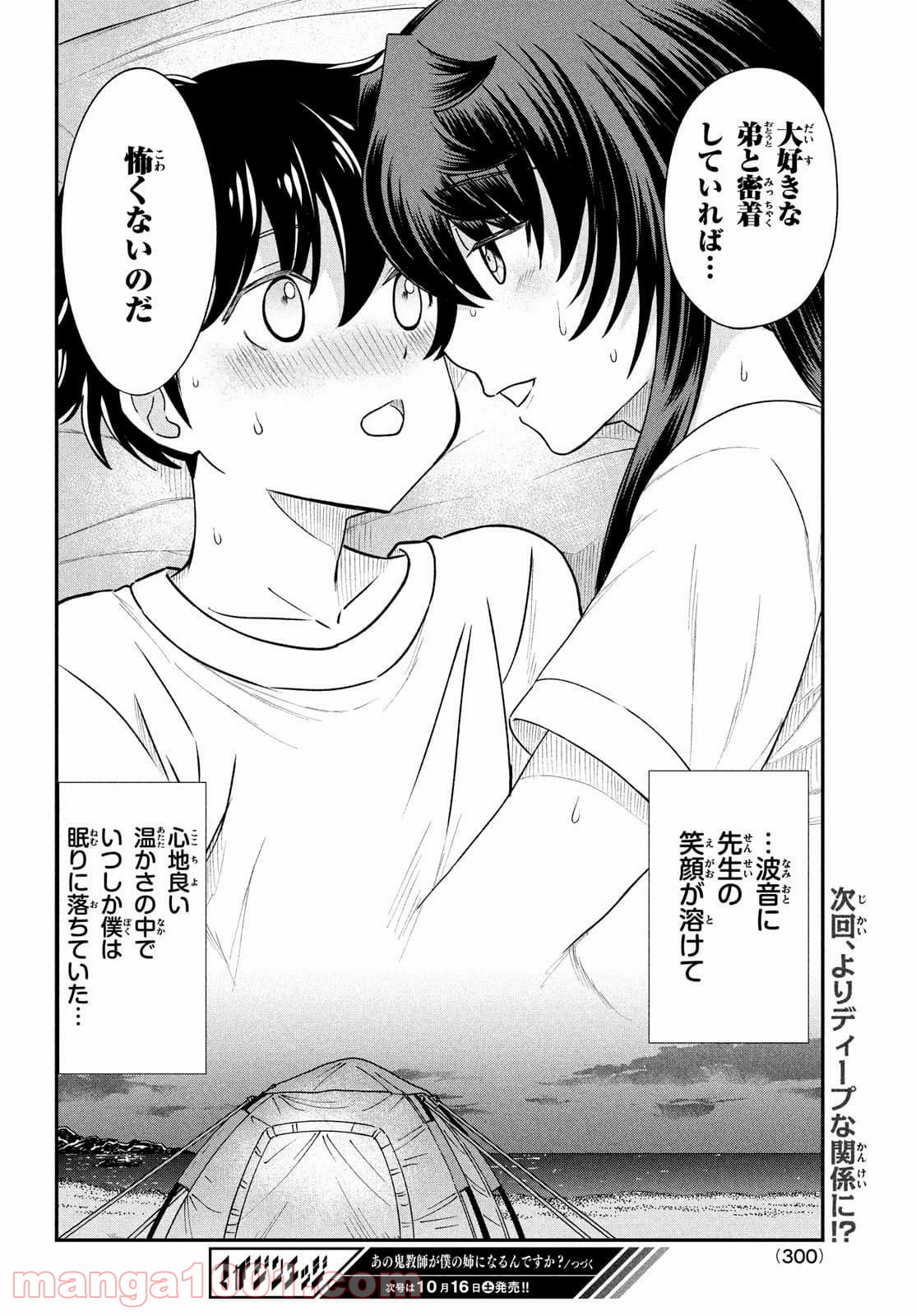 あの鬼教師が僕の姉になるんですか？ - 第14話 - Page 20