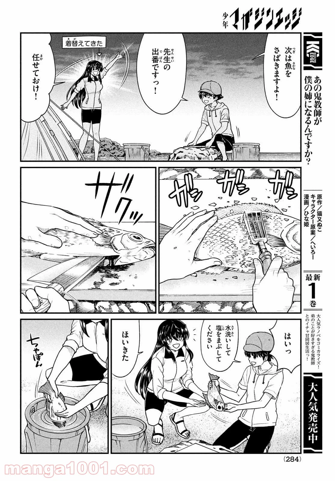 あの鬼教師が僕の姉になるんですか？ - 第14話 - Page 4