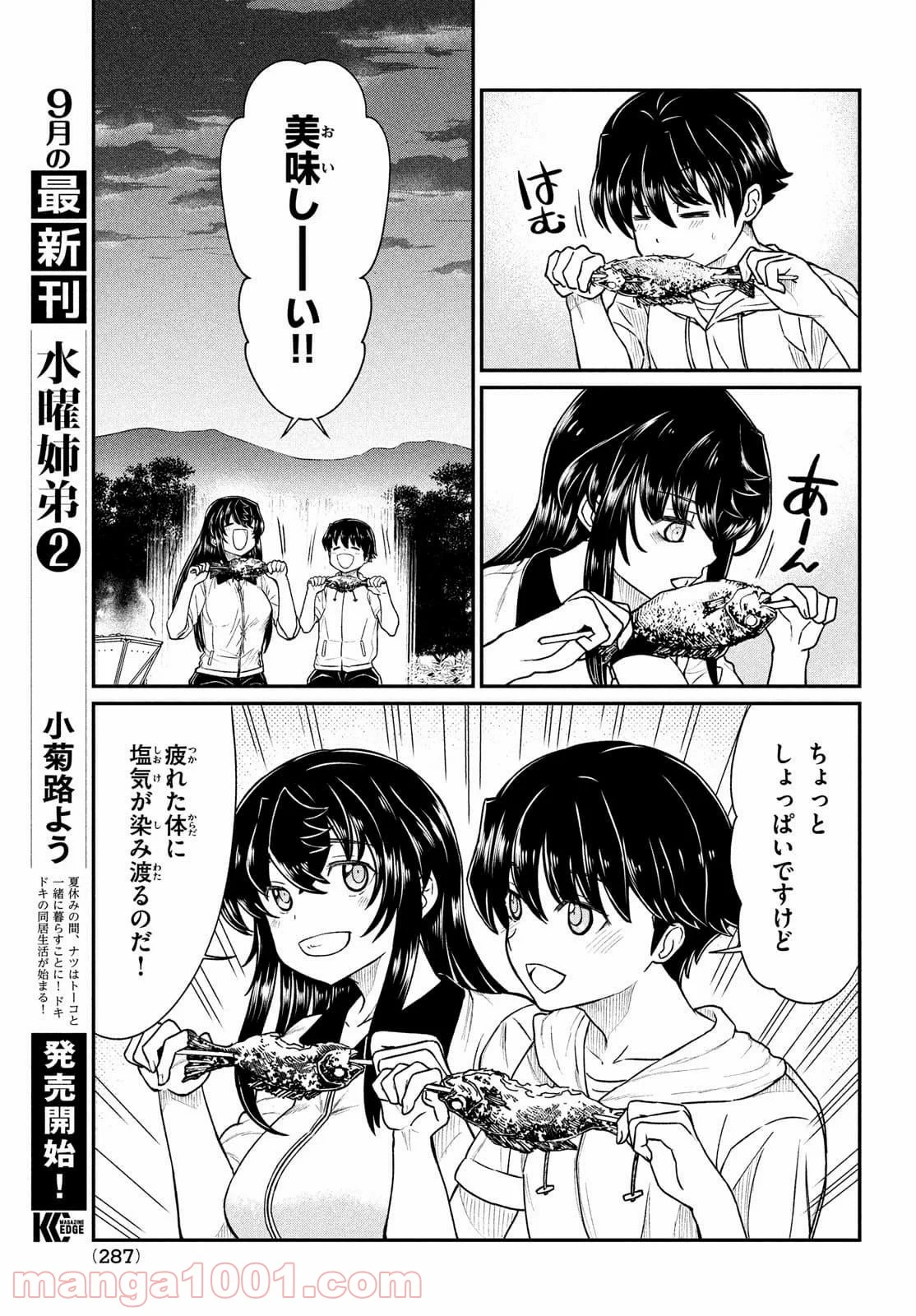 あの鬼教師が僕の姉になるんですか？ - 第14話 - Page 7