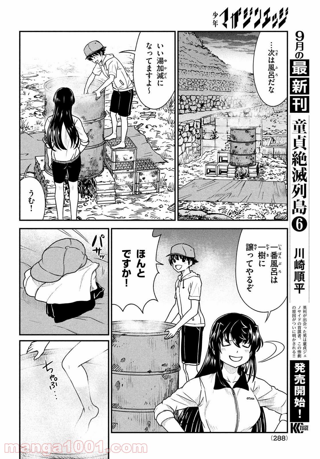 あの鬼教師が僕の姉になるんですか？ - 第14話 - Page 8