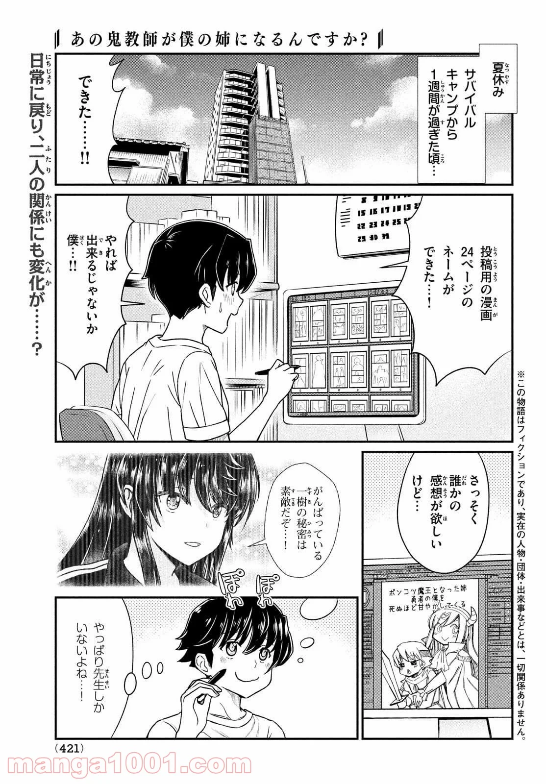 あの鬼教師が僕の姉になるんですか？ - 第15話 - Page 1