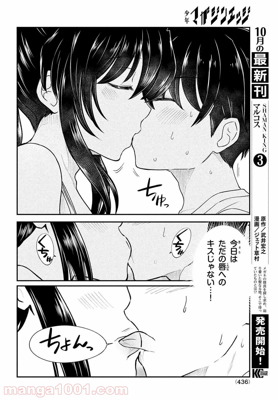 あの鬼教師が僕の姉になるんですか？ - 第15話 - Page 16