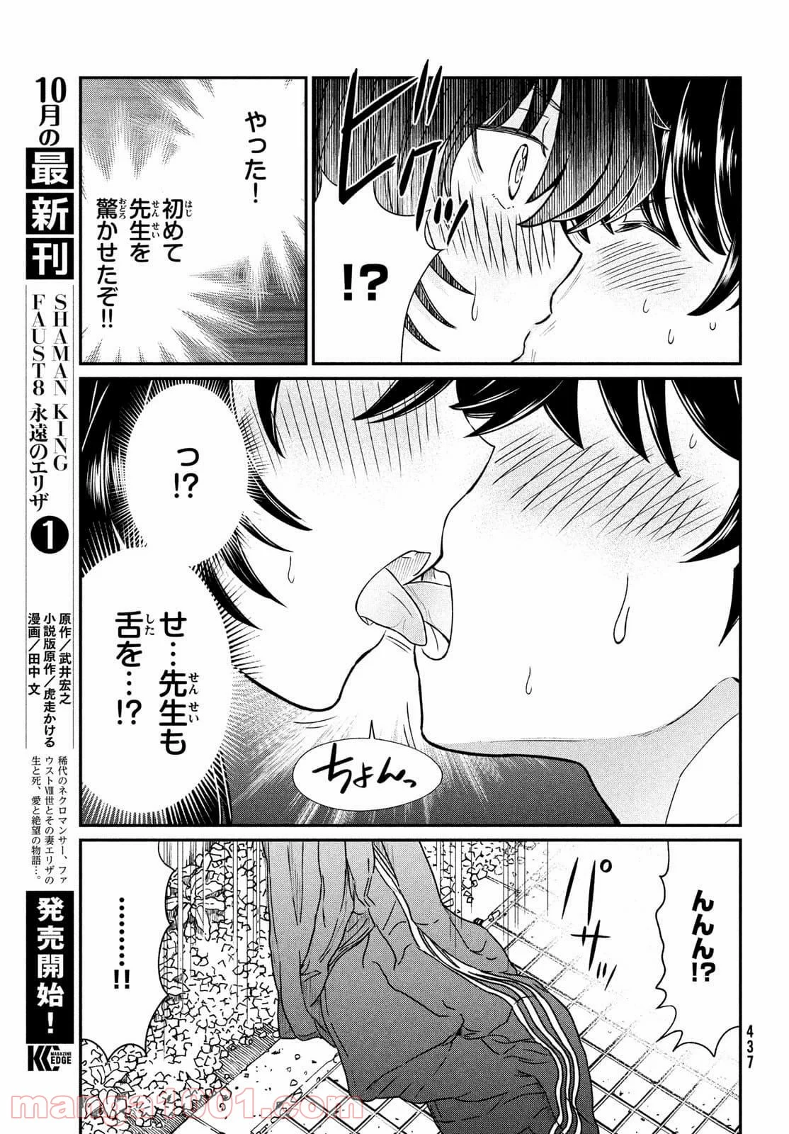 あの鬼教師が僕の姉になるんですか？ - 第15話 - Page 17