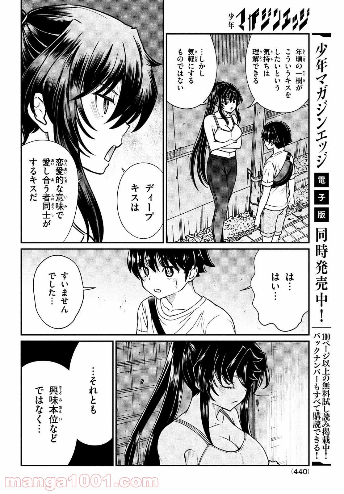 あの鬼教師が僕の姉になるんですか？ - 第15話 - Page 20