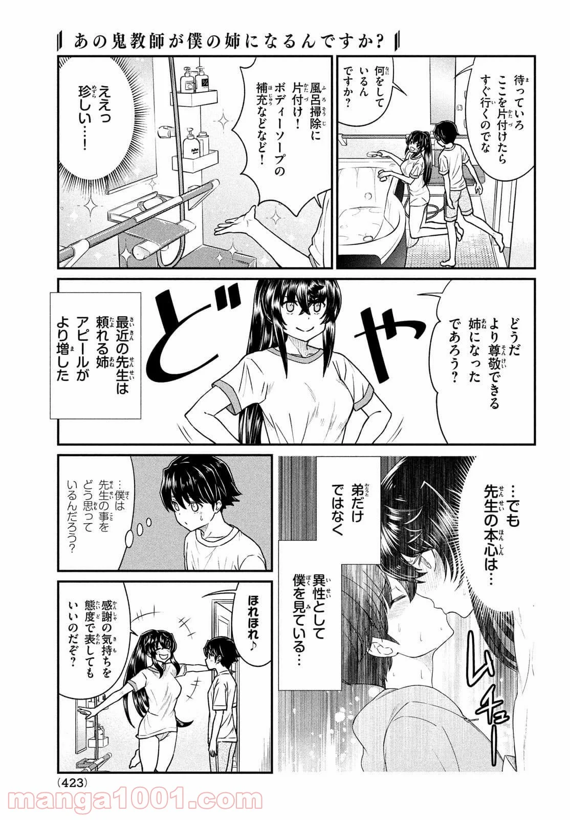 あの鬼教師が僕の姉になるんですか？ - 第15話 - Page 3