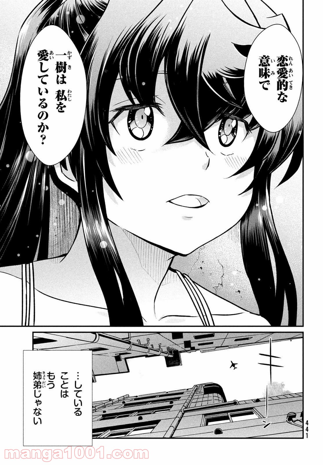 あの鬼教師が僕の姉になるんですか？ - 第15話 - Page 21