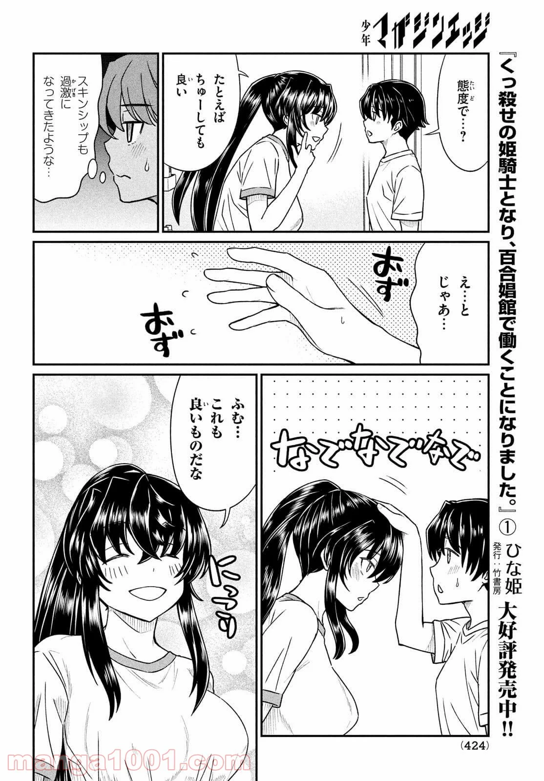 あの鬼教師が僕の姉になるんですか？ - 第15話 - Page 4