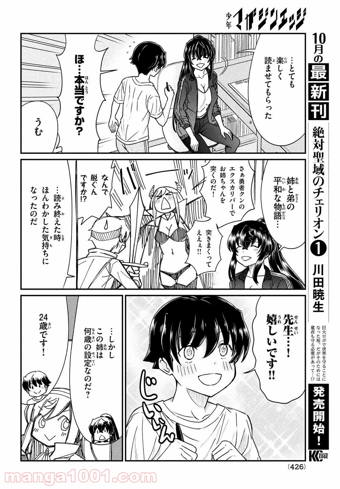 あの鬼教師が僕の姉になるんですか？ - 第15話 - Page 6