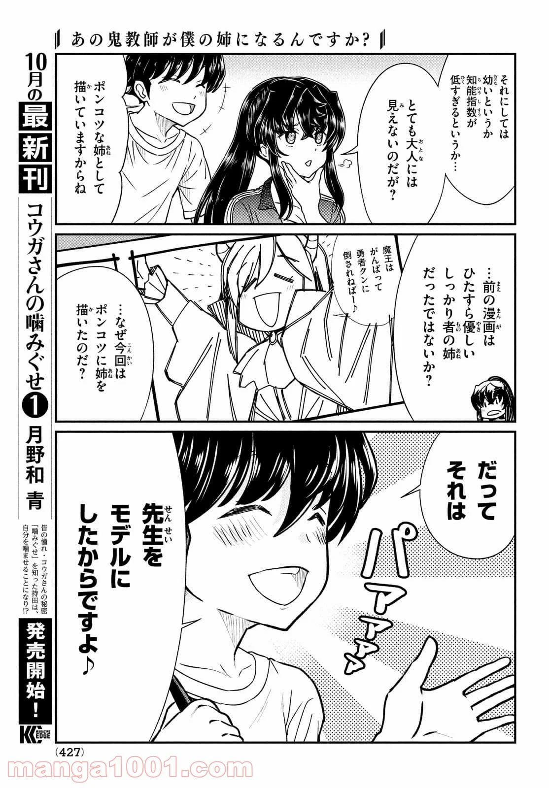 あの鬼教師が僕の姉になるんですか？ - 第15話 - Page 7