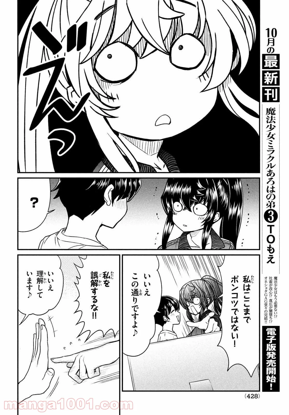 あの鬼教師が僕の姉になるんですか？ - 第15話 - Page 8