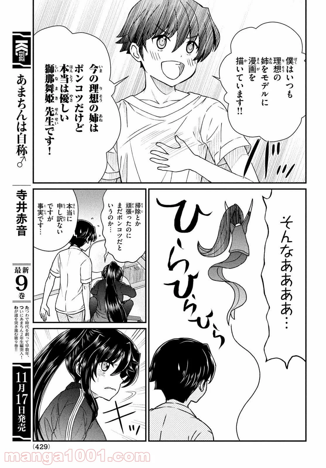 あの鬼教師が僕の姉になるんですか？ - 第15話 - Page 9