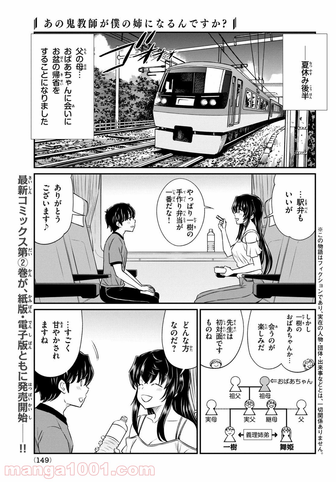 あの鬼教師が僕の姉になるんですか？ - 第16話 - Page 1