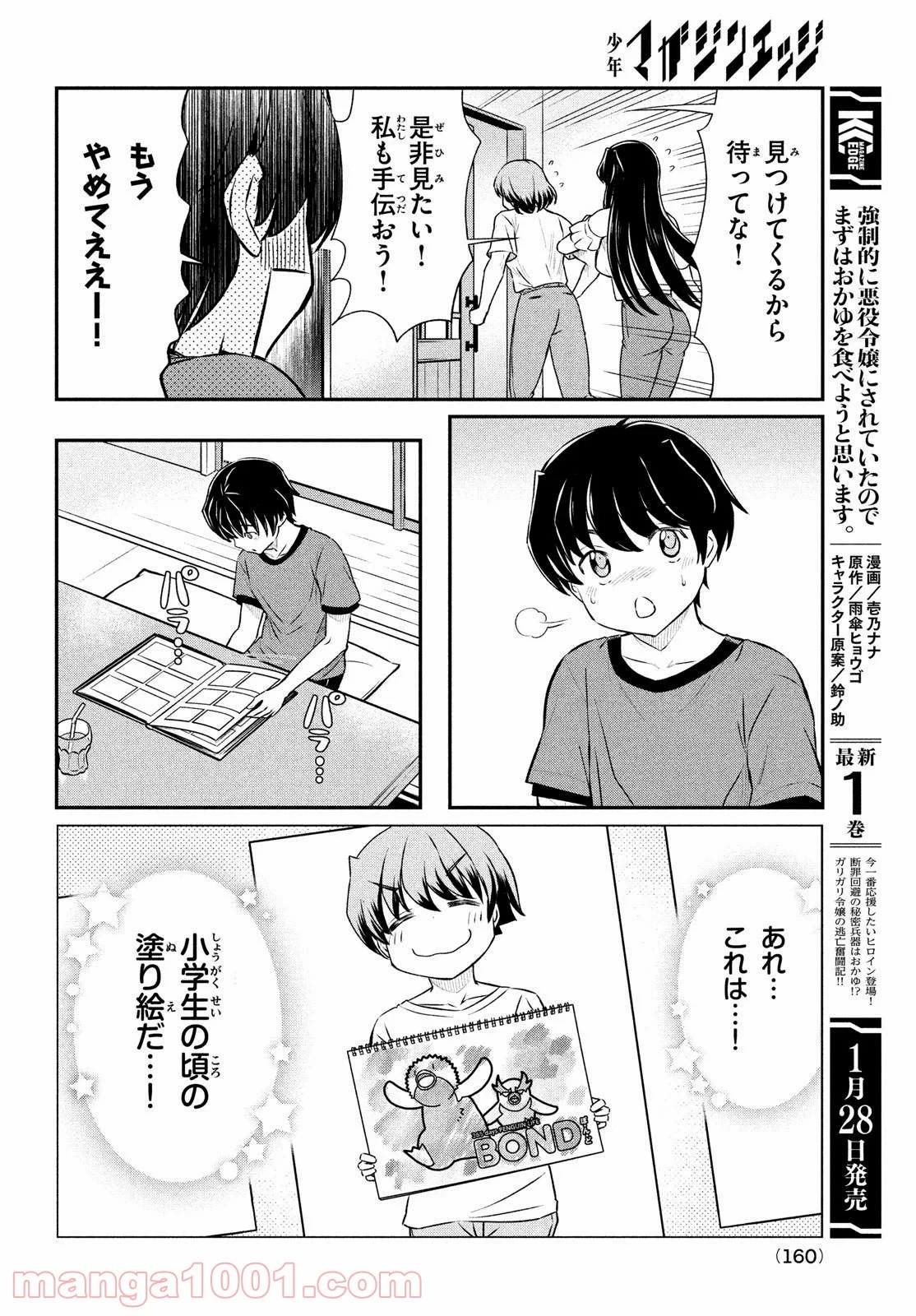 あの鬼教師が僕の姉になるんですか？ - 第16話 - Page 12