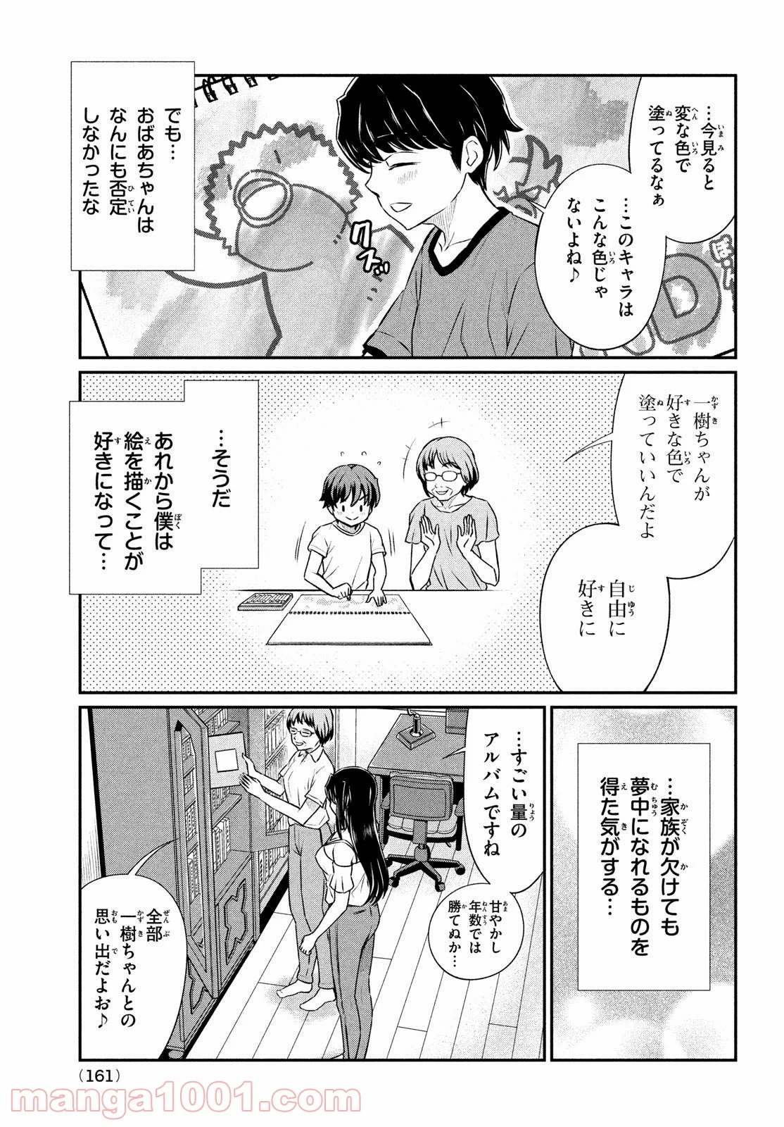 あの鬼教師が僕の姉になるんですか？ - 第16話 - Page 13