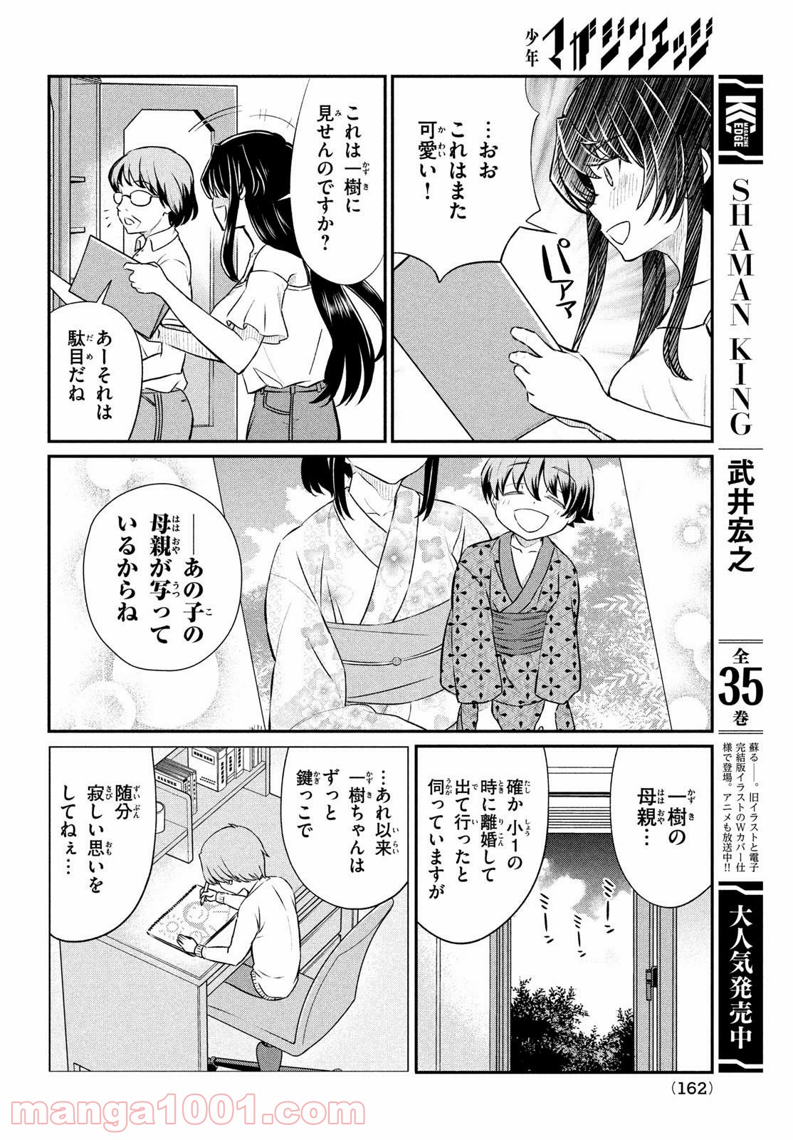 あの鬼教師が僕の姉になるんですか？ - 第16話 - Page 14