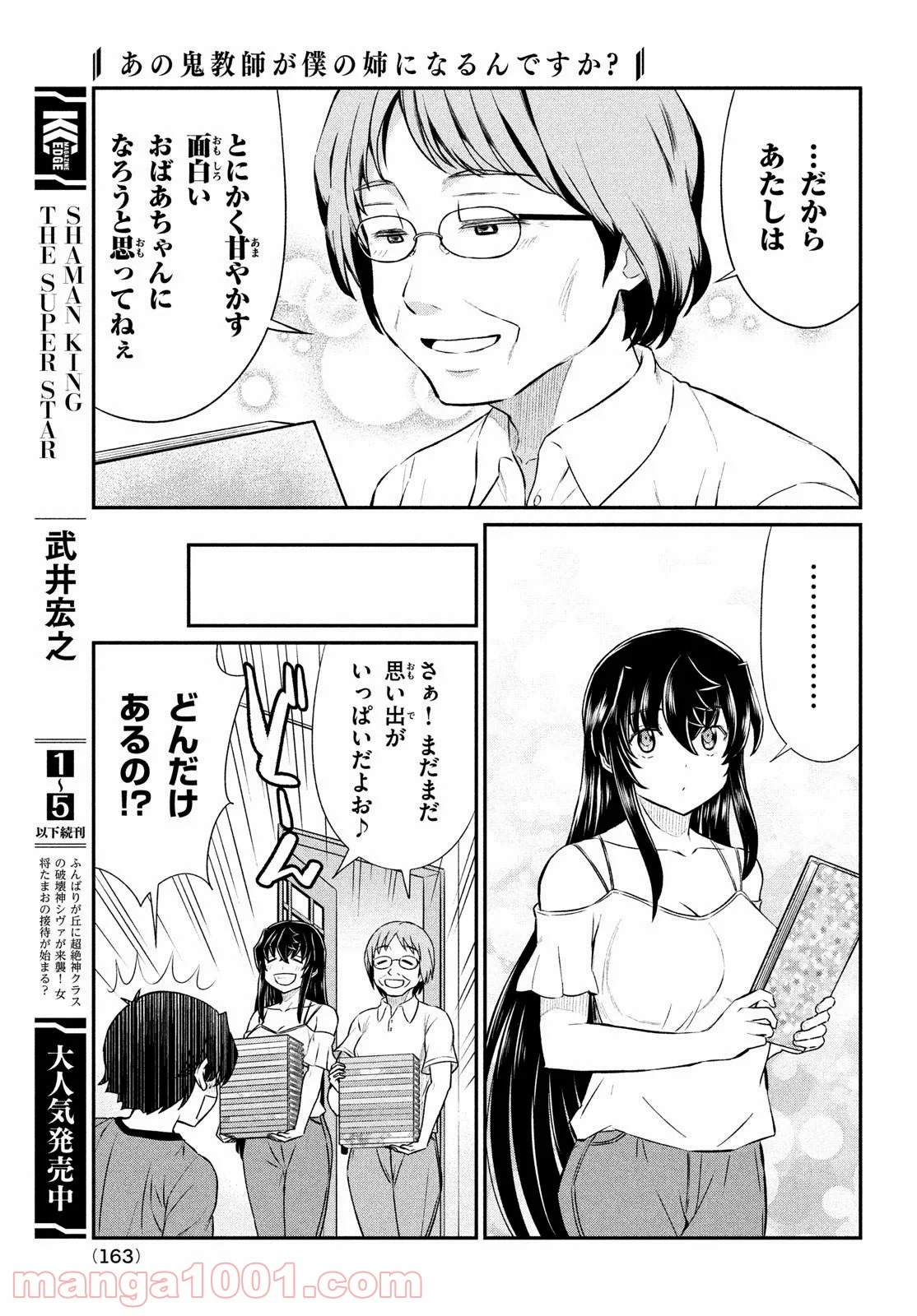 あの鬼教師が僕の姉になるんですか？ - 第16話 - Page 15