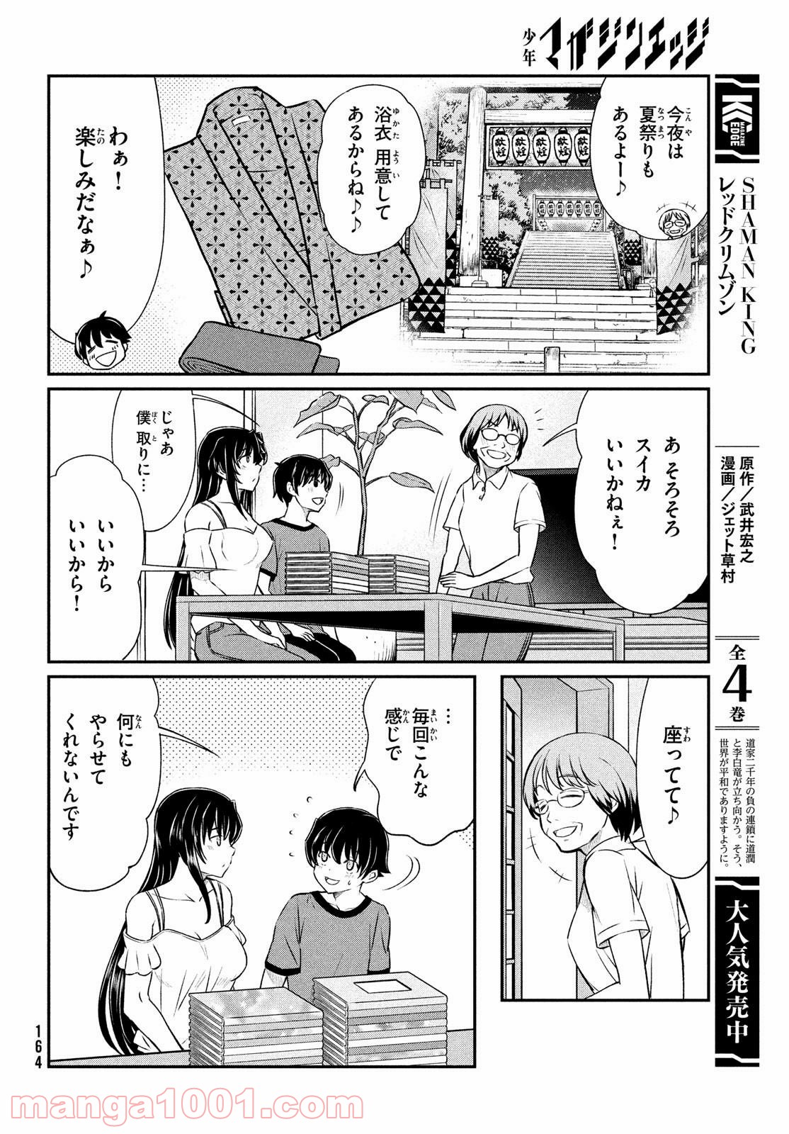 あの鬼教師が僕の姉になるんですか？ - 第16話 - Page 16