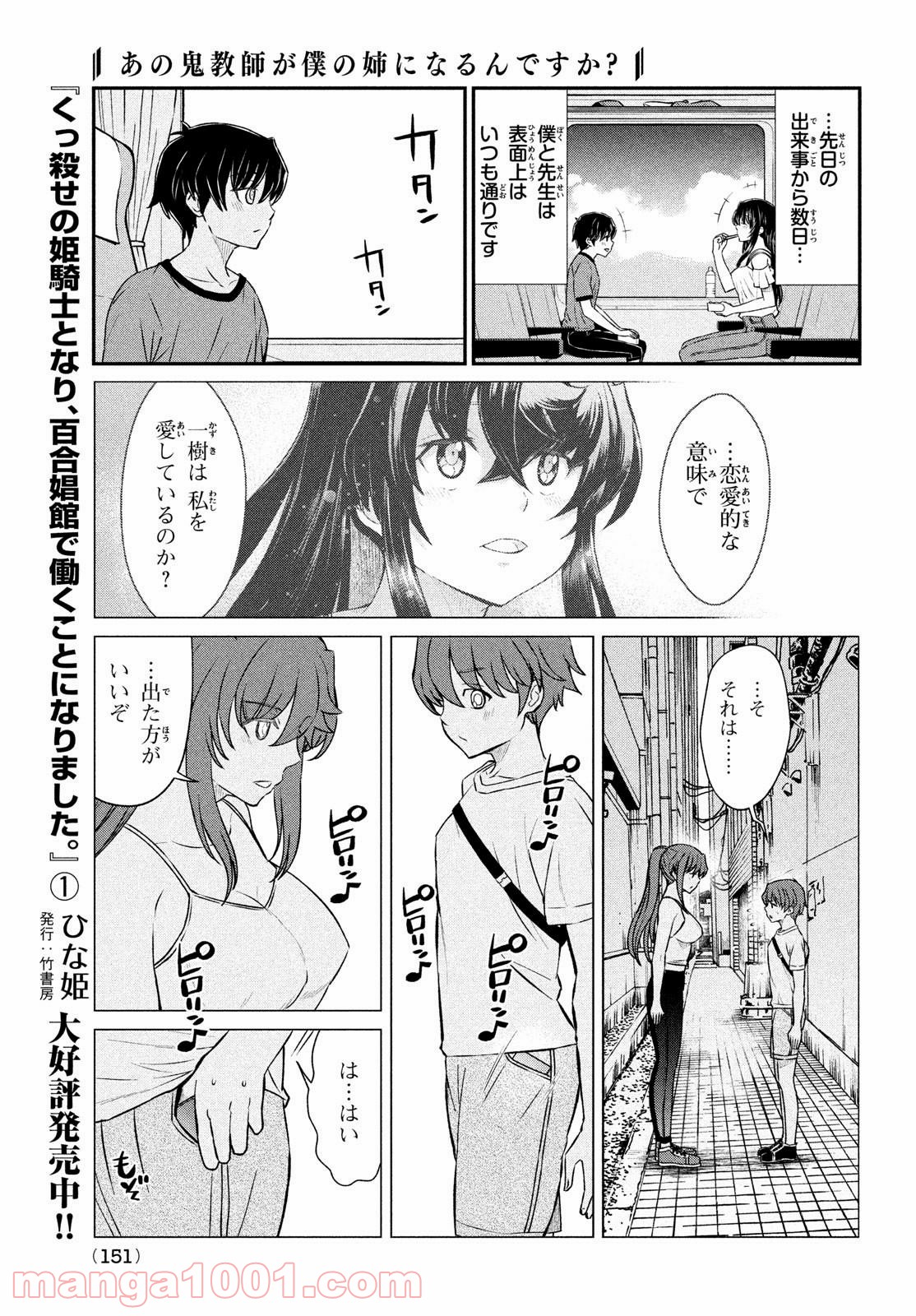 あの鬼教師が僕の姉になるんですか？ - 第16話 - Page 3