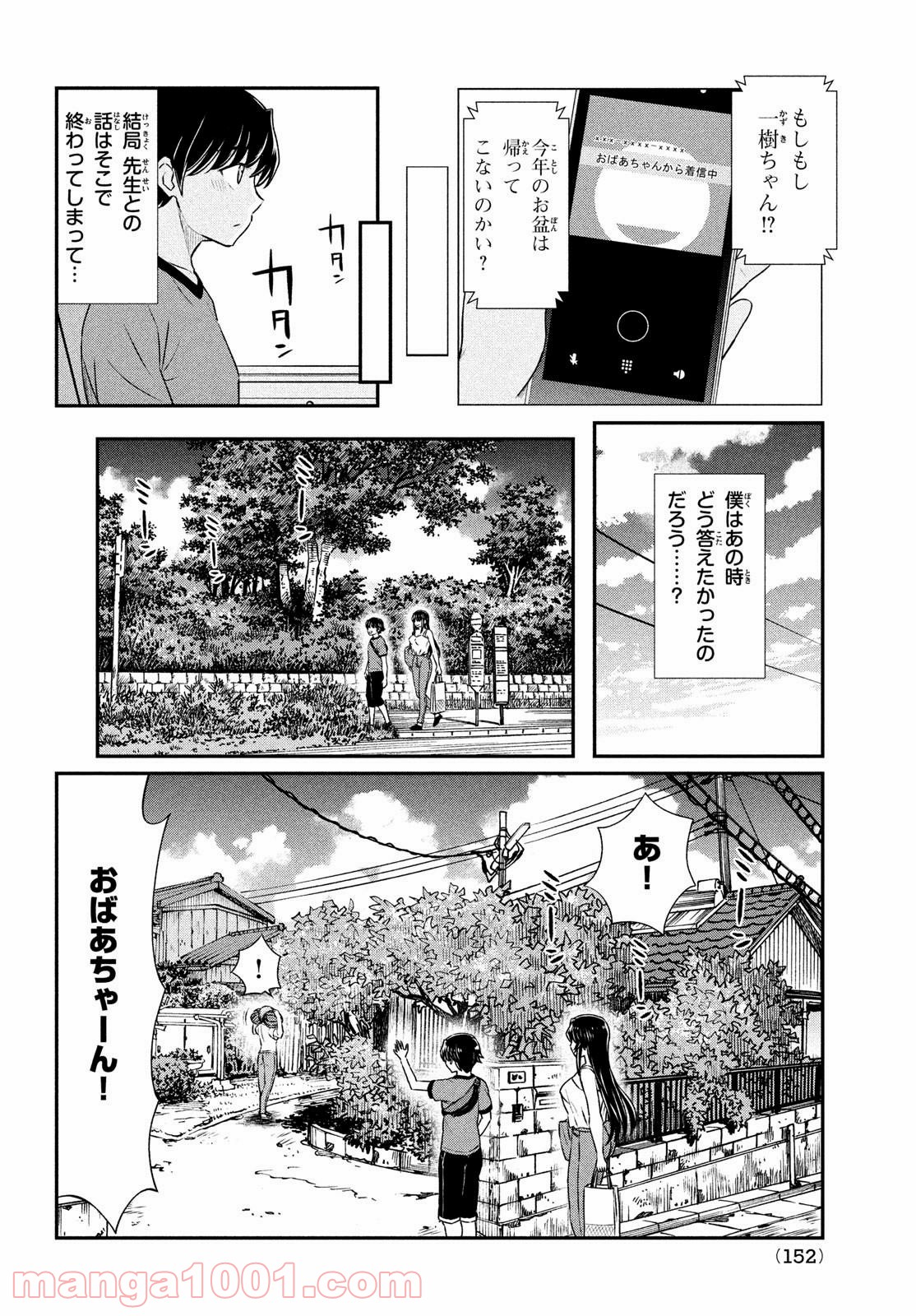 あの鬼教師が僕の姉になるんですか？ - 第16話 - Page 4