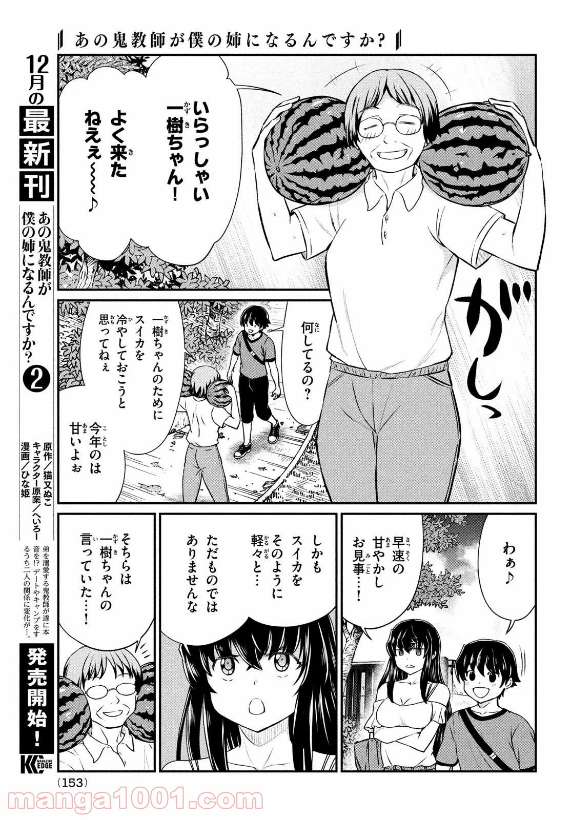 あの鬼教師が僕の姉になるんですか？ - 第16話 - Page 5