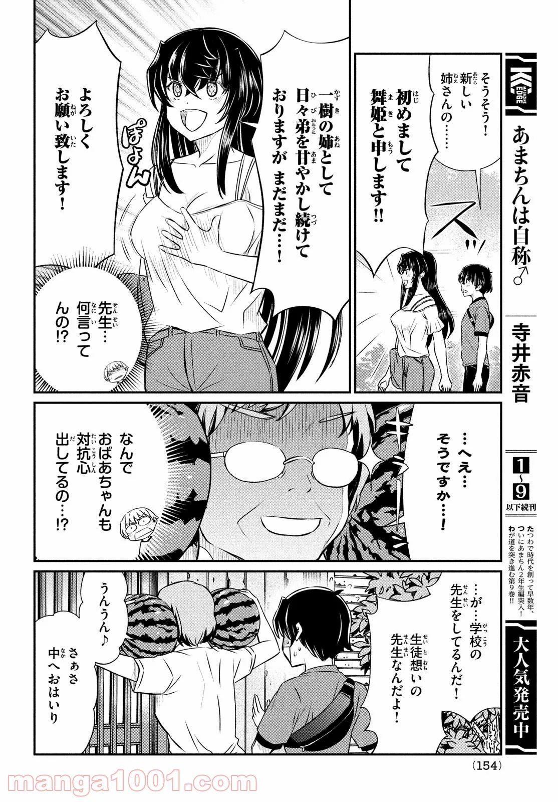 あの鬼教師が僕の姉になるんですか？ - 第16話 - Page 6