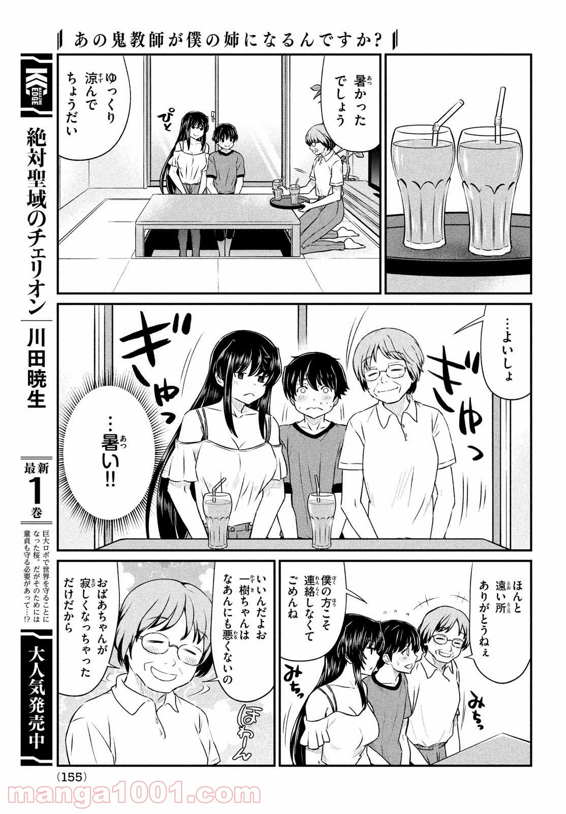 あの鬼教師が僕の姉になるんですか？ - 第16話 - Page 7