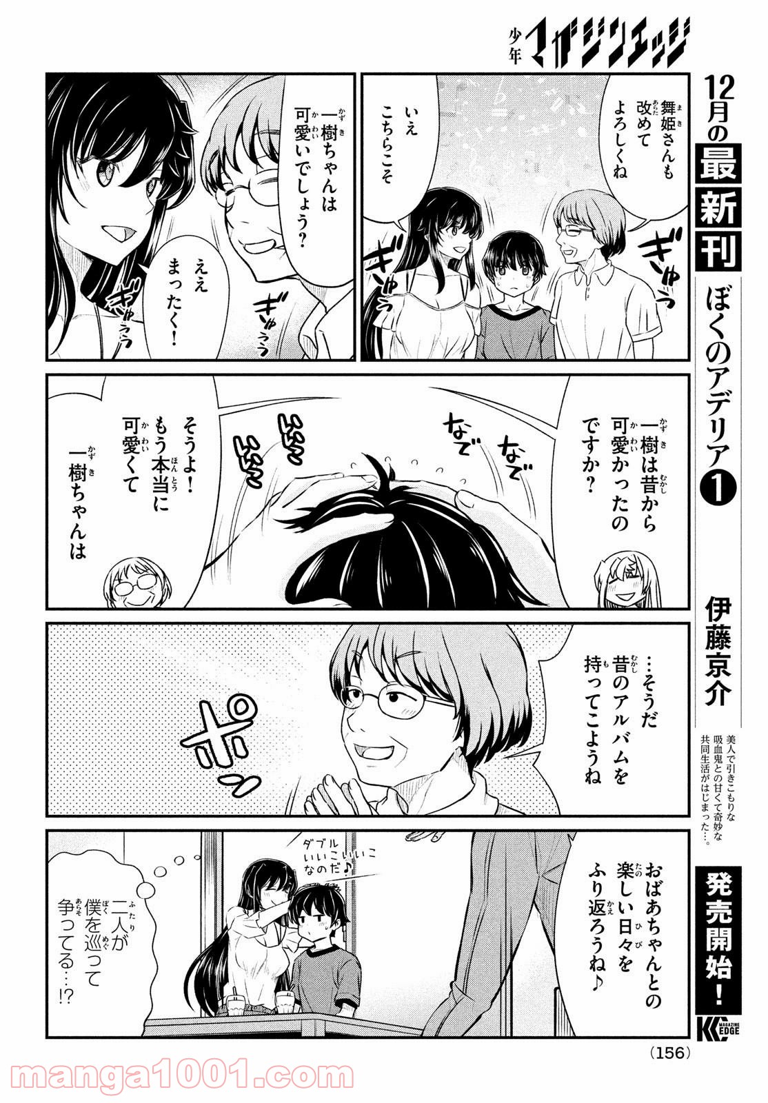 あの鬼教師が僕の姉になるんですか？ - 第16話 - Page 8