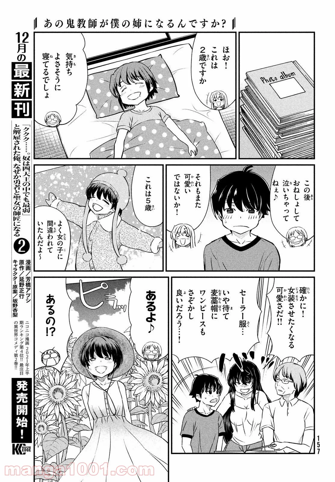 あの鬼教師が僕の姉になるんですか？ - 第16話 - Page 9