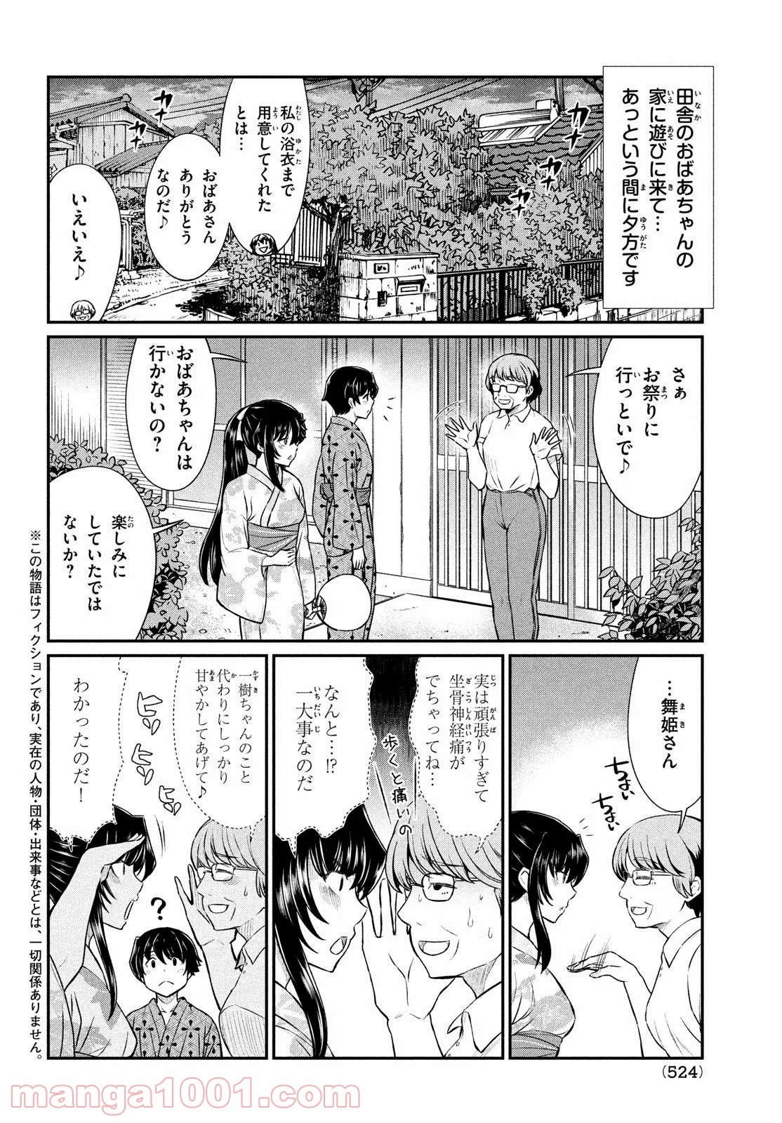 あの鬼教師が僕の姉になるんですか？ - 第17話 - Page 2