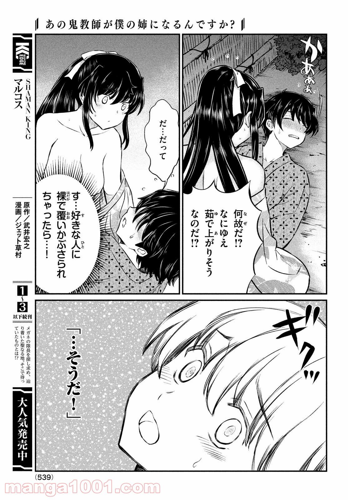 あの鬼教師が僕の姉になるんですか？ - 第17話 - Page 17