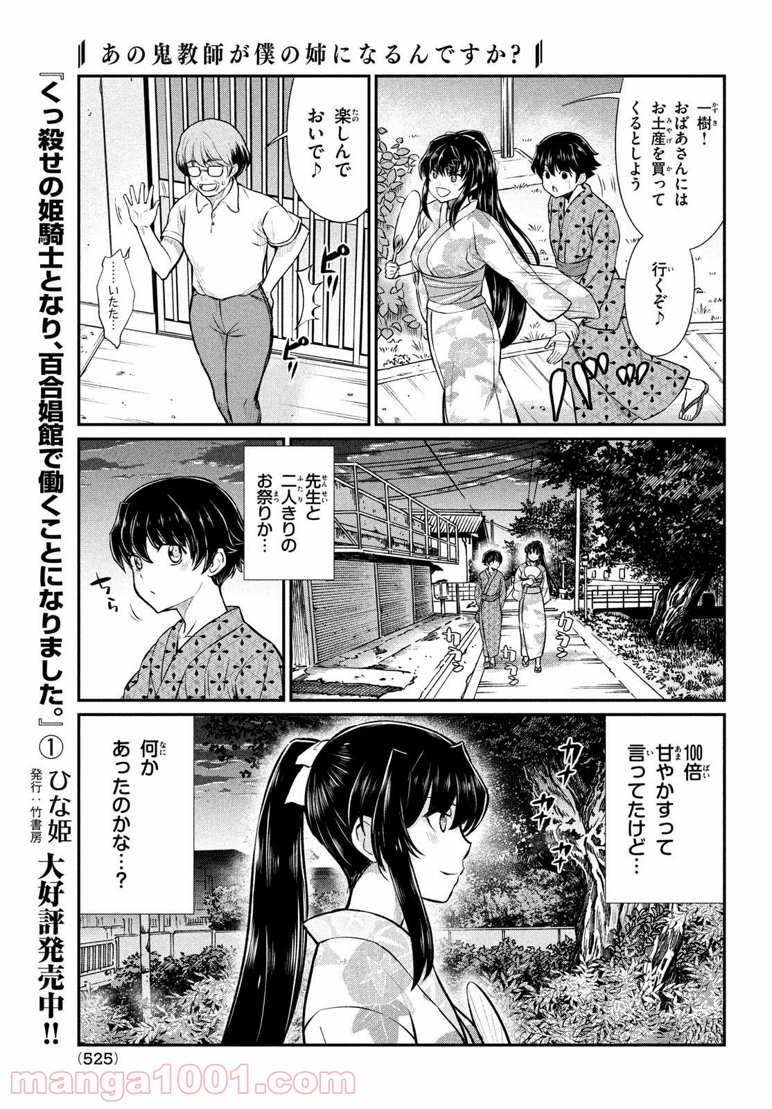 あの鬼教師が僕の姉になるんですか？ - 第17話 - Page 3