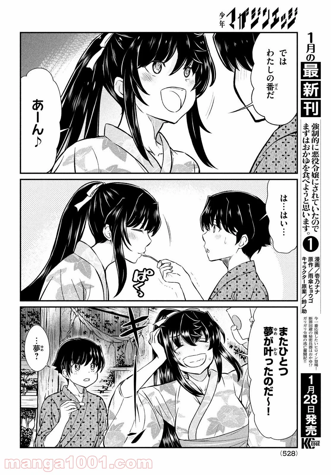 あの鬼教師が僕の姉になるんですか？ - 第17話 - Page 6