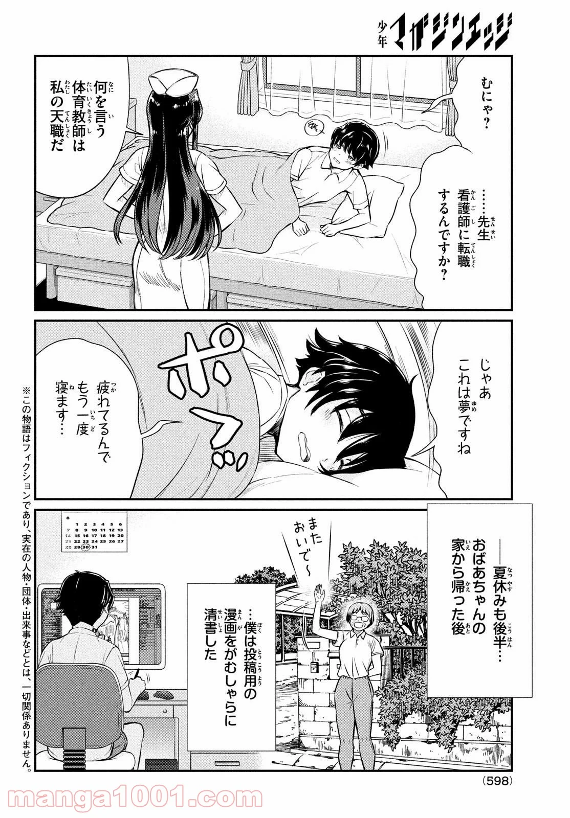 あの鬼教師が僕の姉になるんですか？ - 第18話 - Page 2