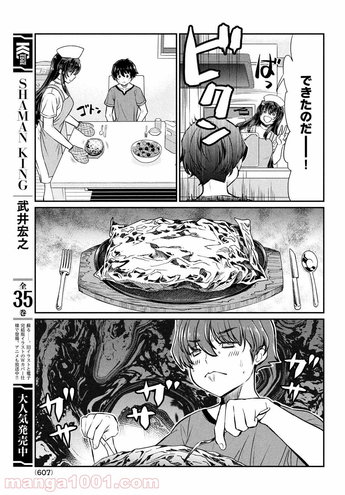 あの鬼教師が僕の姉になるんですか？ - 第18話 - Page 11