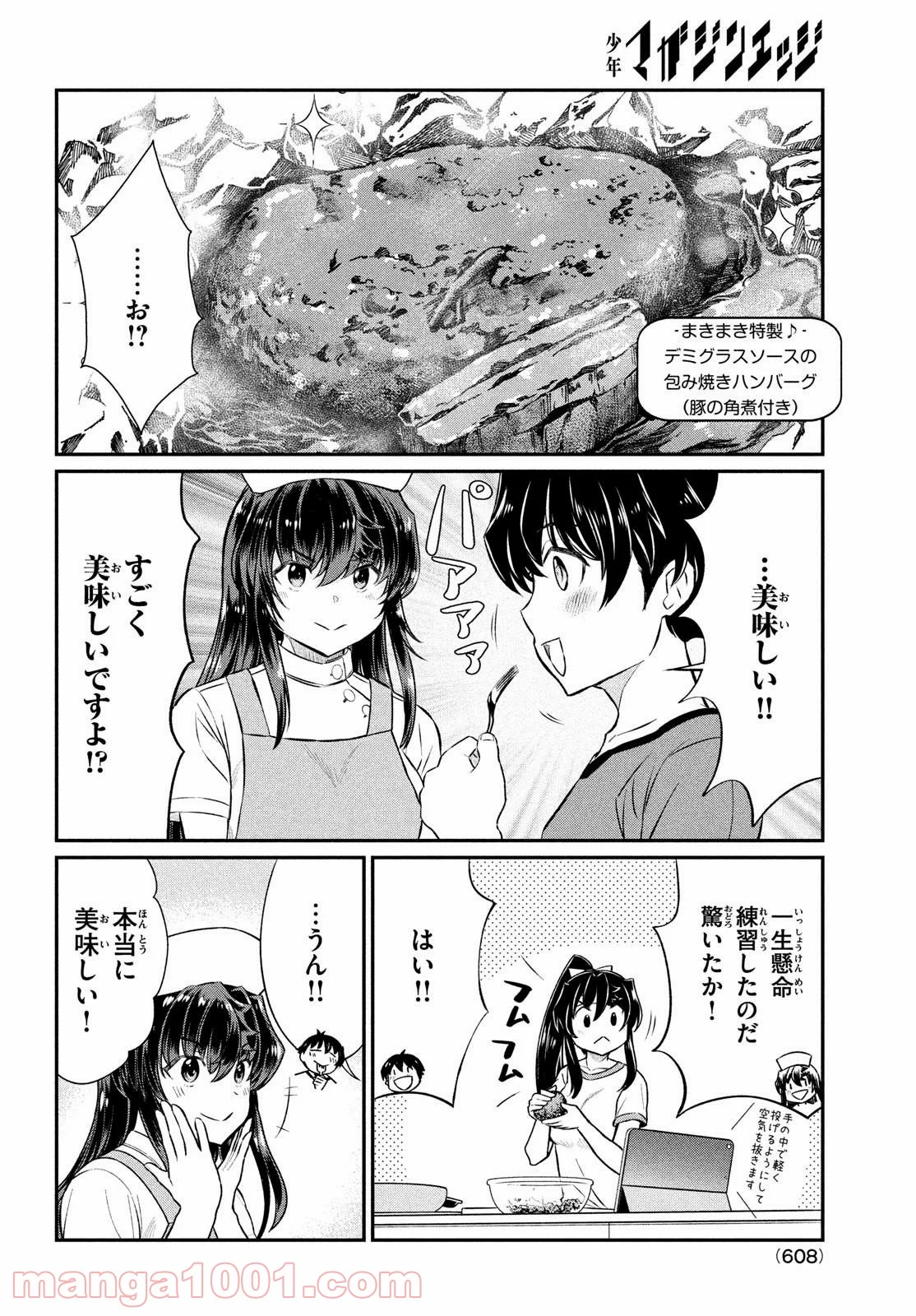 あの鬼教師が僕の姉になるんですか？ - 第18話 - Page 12