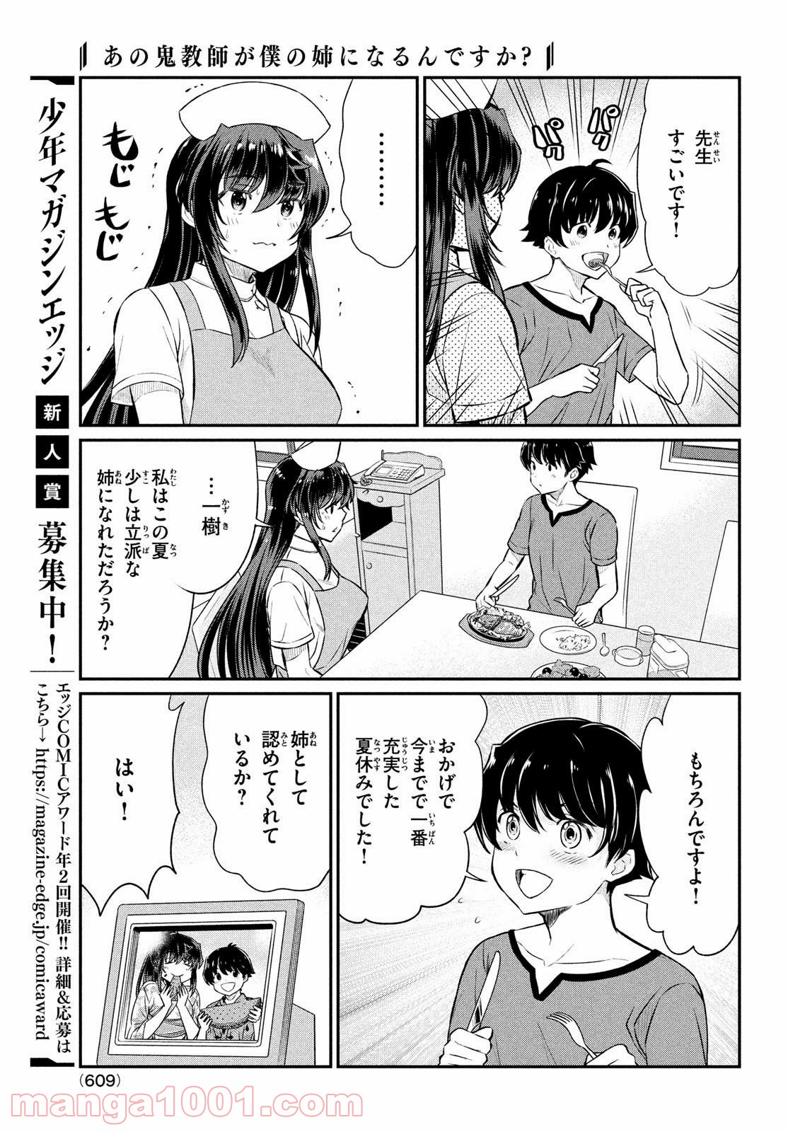 あの鬼教師が僕の姉になるんですか？ - 第18話 - Page 13